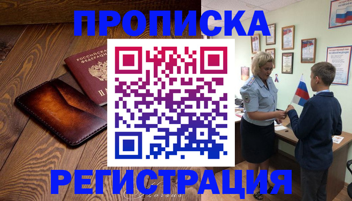 прописка ребенка в Учалы